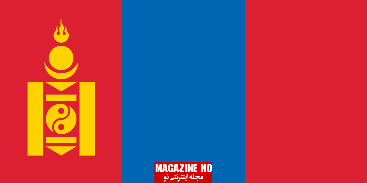 درباره کشور مغولستان و پرچم مغولستان