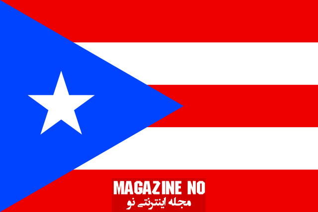 درباره کشور پورتوریکو و پرچم پورتوریکو