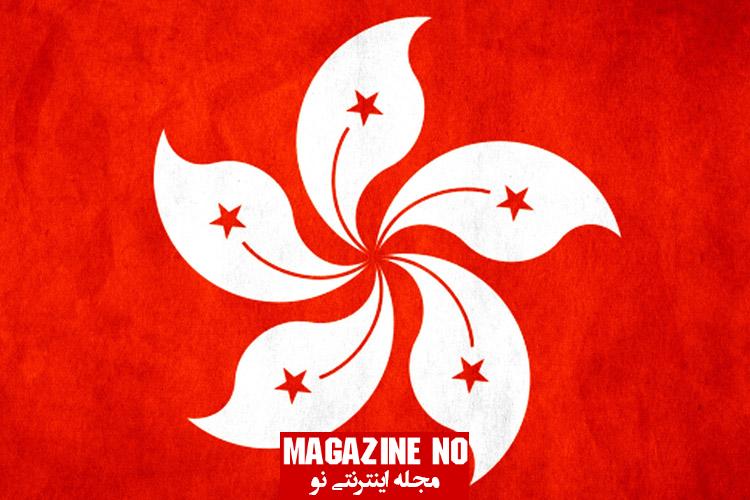 درباره کشور هنگ کنگ و پرچم هنگ کنگ