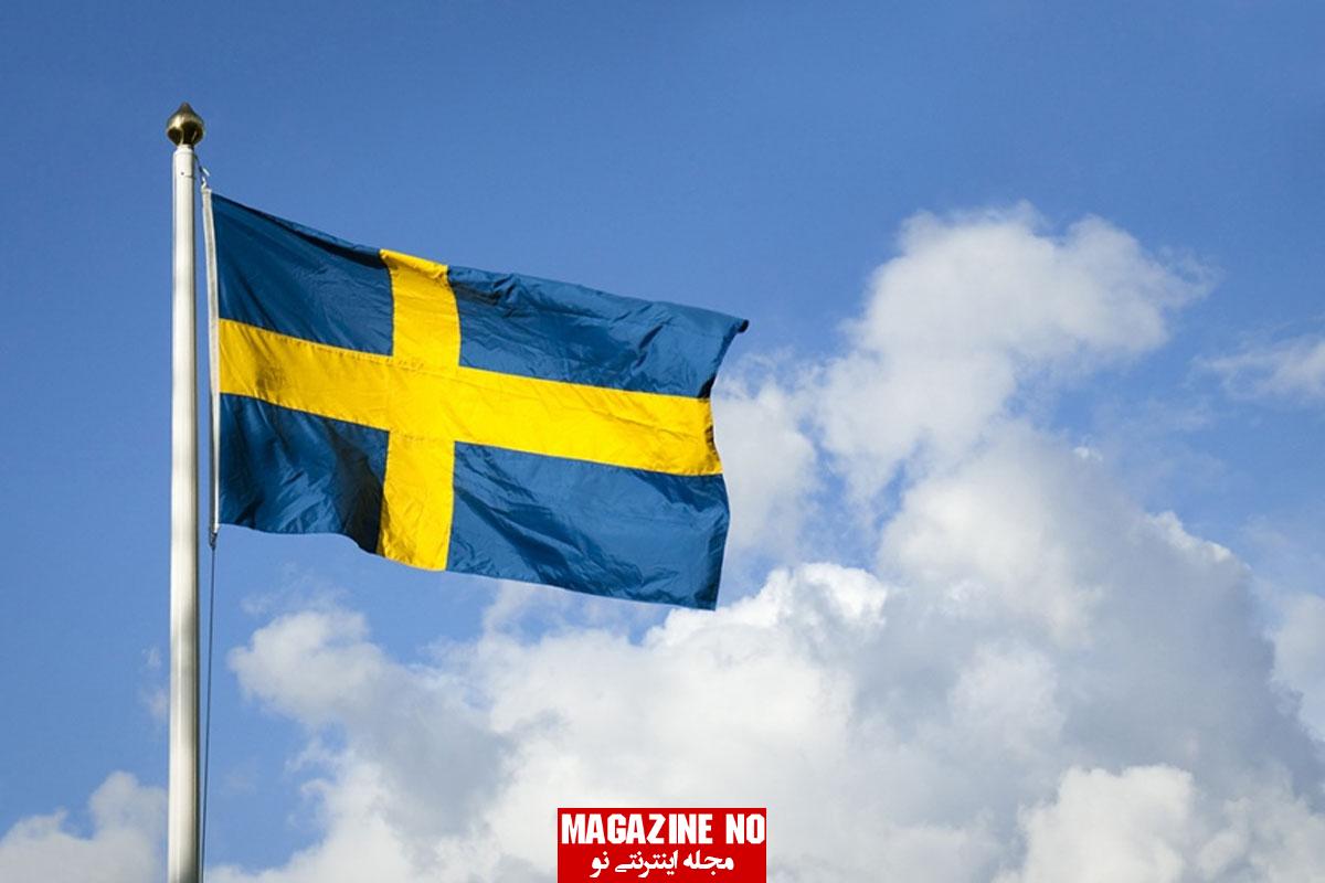 درباره کشور سوئد و پرچم سوئد