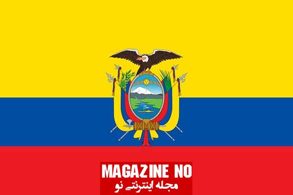 درباره کشور اکوادور و پرچم اکوادور