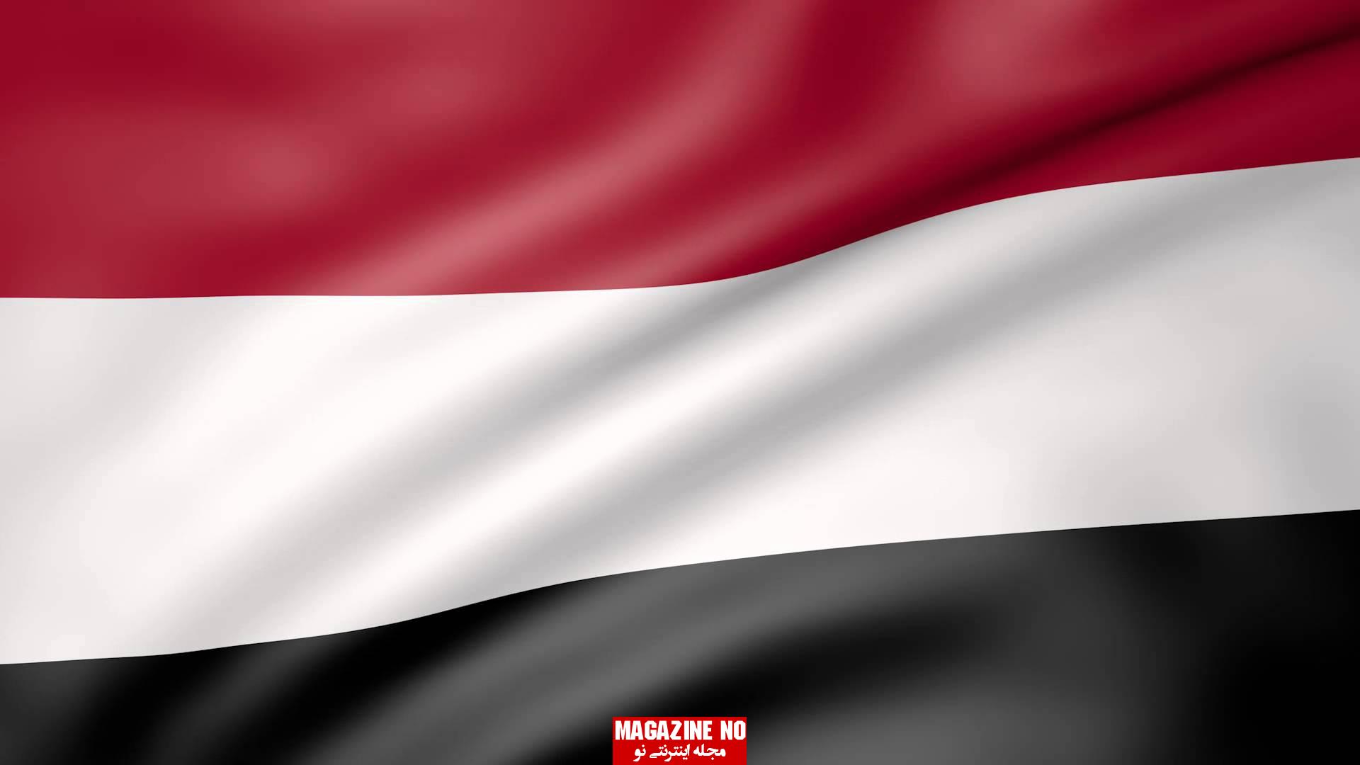 پرچم یمن