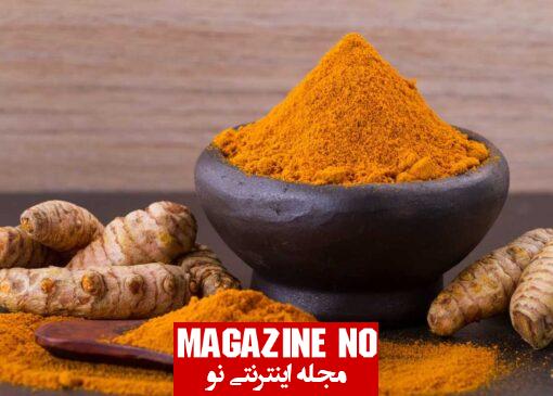 زردچوبه Turmeric| برسی جامع درباره خواص دارویی و نحوه مصرف زردچوبه