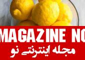 خواص درمانی لیموشیرین| برسی جامع ارزش غذایی لیمو شیرین