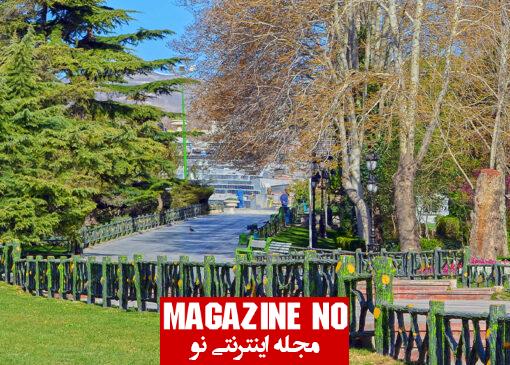 بهترین پارک های تهران