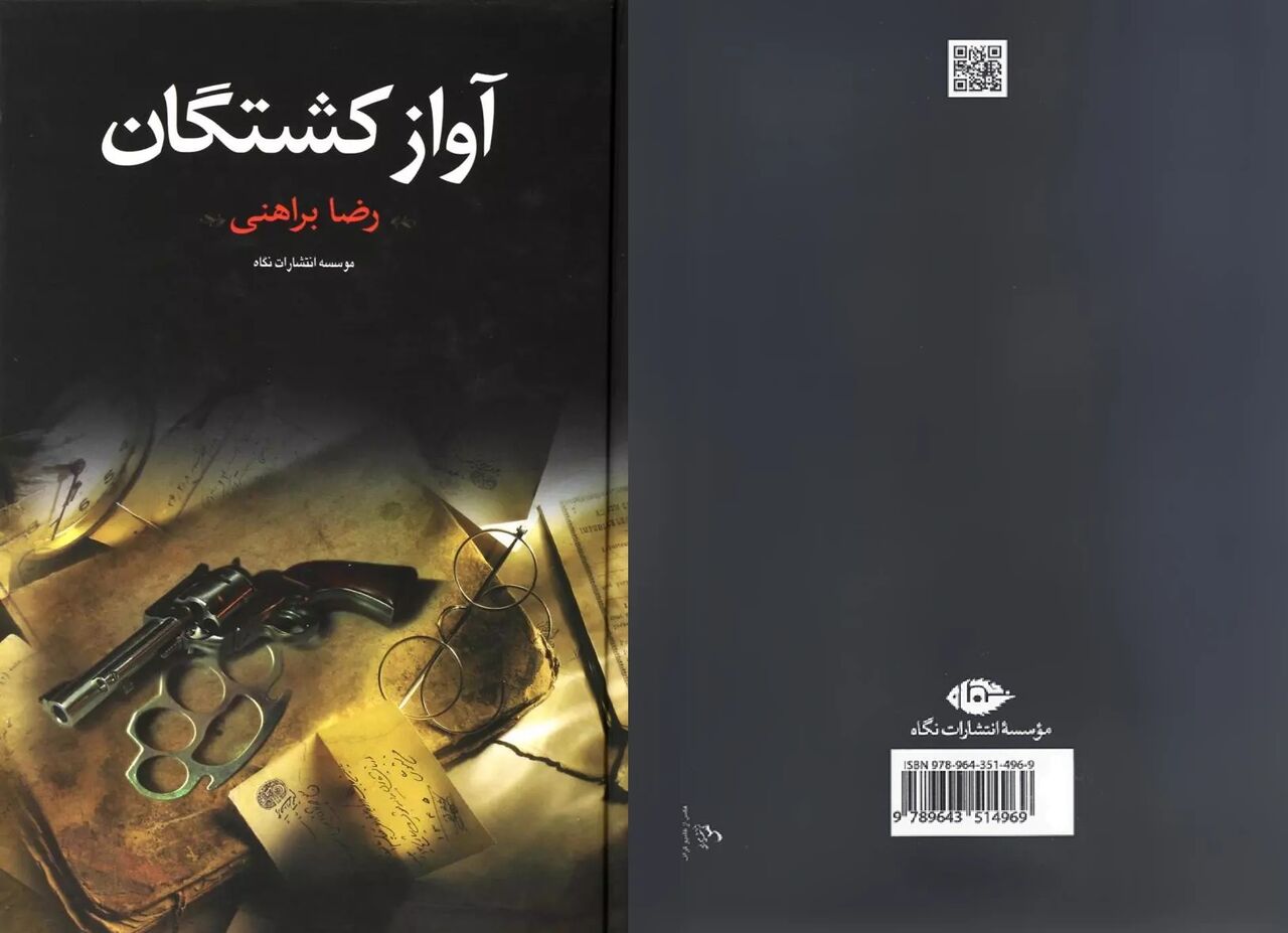 شرح کامل شکنجههای ساواک در «آواز کشتگان» رضا براهنی