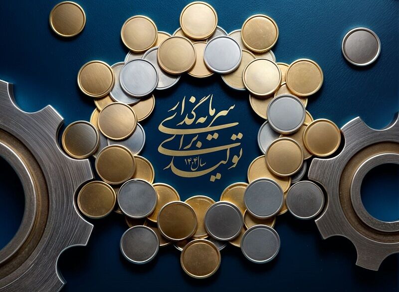 📊 تقویت سرمایه‌گذاری در استان‌ها با تدوین اسناد تحولی