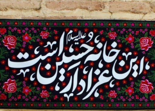 پرچم‌های سیاه بر بام خانه‌های کرمان؛ شهر در ماتم حسین (ع) می‌گرید