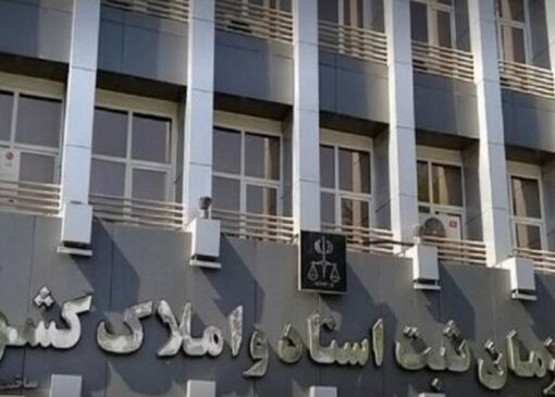 قوه قضاییه اصلاح قانون دفاتر اسناد رسمی را در اولویت قرار داد