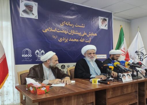 برگزاری همایش ملی پیشتازان نهضت اسلامی؛ بزرگداشت آیت‌الله محمد یزدی