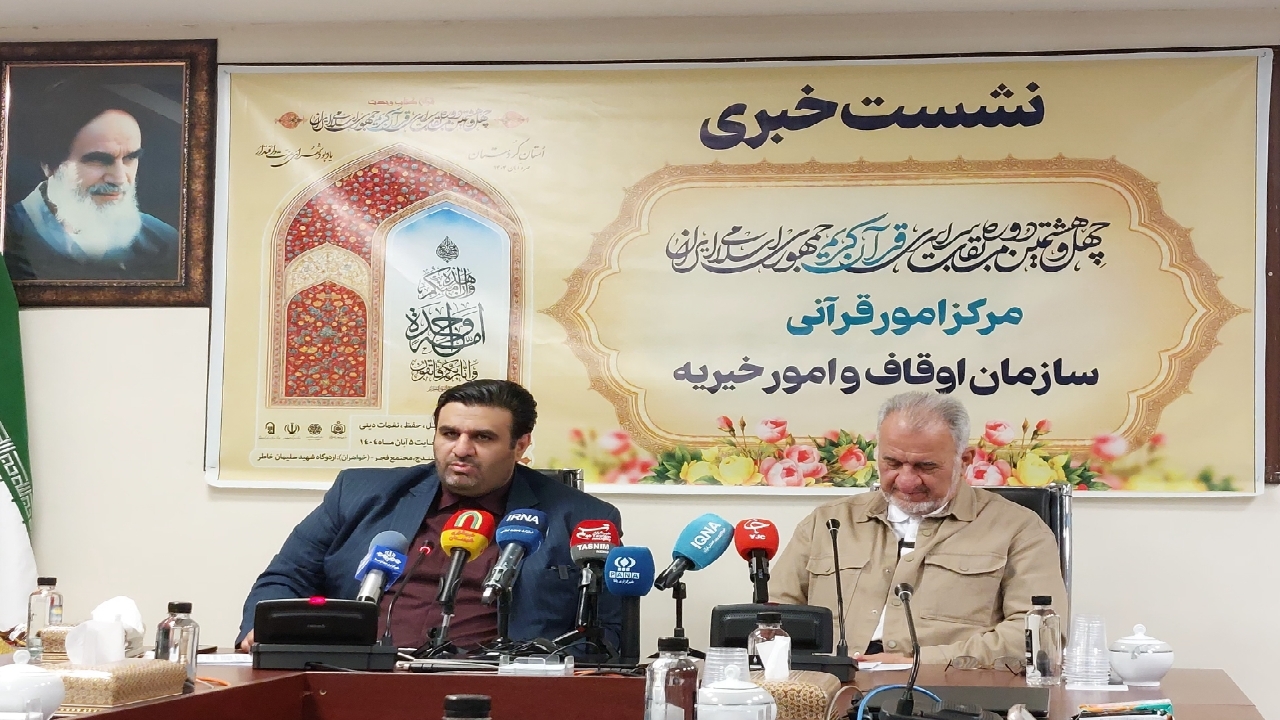 آغاز چهل‌وهشتمین دوره مسابقات قرآن از ۲۶ مهرماه