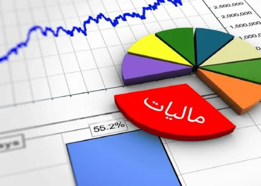 برقراری عدالت مالیاتی در مناطق محروم