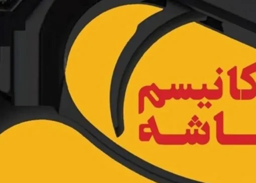 120 کشور جهان اعلام کرده اند مکانیسم ماشه را به رسمیت نمی شناسند