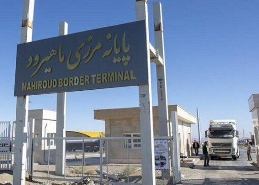 صادرات ۳۲۵ هزار تُن کالا از گمرک ماهیرود