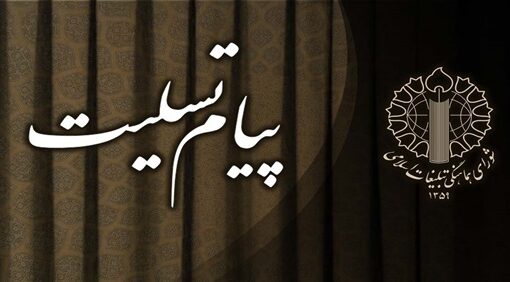 پیام تسلیت رئیس شورای هماهنگی تبلیغات اسلامی به مناسبت درگذشت محمد کاسبی