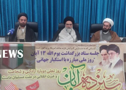 استکبارستیزی: رکن اصلی انقلاب اسلامی