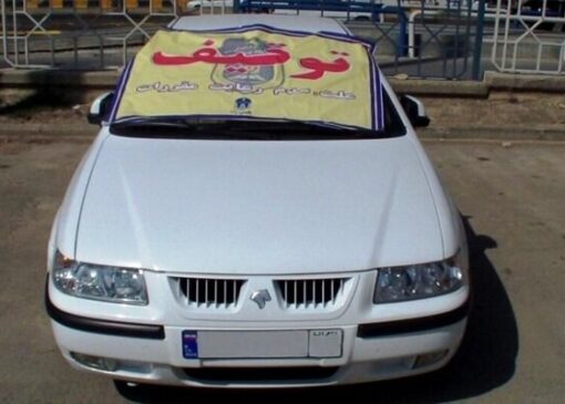 مولوی: خودروی دنا با سرعت ۲۰۰ کیلومتر بر ساعت در نجف آباد توقیف شد