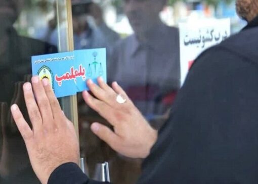 پلمب 3 واحد صنفی متخلف در شهر صالحیه به دستور شهردار