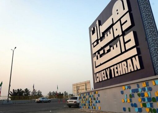 نادعلی: پویش «تهران دوست داشتنی» حس تعلق به پایتخت را افزایش داد