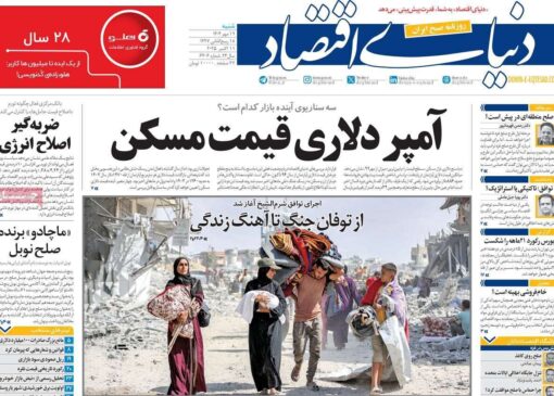 مرور عناوین مهم روزنامه‌های اقتصادی شنبه 19 مهر 1404