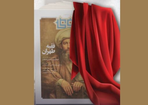 نگاهی به زندگی آیت الله ملاعلی کنی در اولین شماره «پیام مروی»