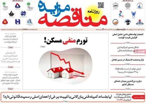 مرور تیترهای مهم روزنامه‌های اقتصادی سه‌شنبه، ۲۲ مهر ۱۴۰۴