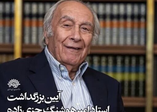 ۹۲ سال خلاقیت در قاب اصفهان؛ بزرگداشت امیرهوشنگ جزی‌زاده برگزار می‌شود