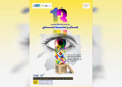 توکلیان فر: نمایشگاه‌های صنایع غذایی و چاپ و بسته‌بندی برپا می‌شوند