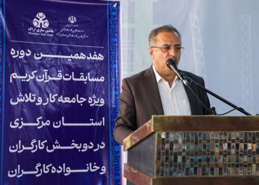 ۱۱۲ شرکت‌کننده در مسابقات قرآن جامعه کارگری در مرکزی به رقابت پرداختند