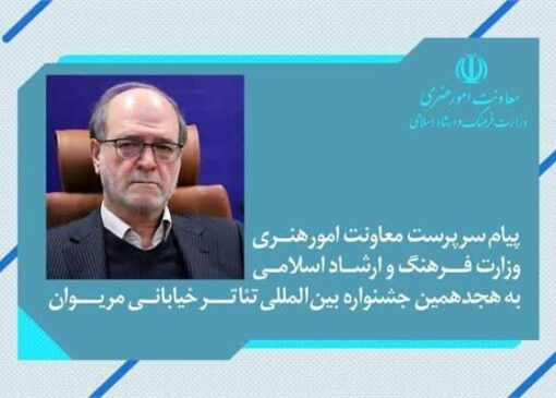 احمدی: تئاتر خیابانی آیینه‌ای برای فردایی روشن در کردستان است