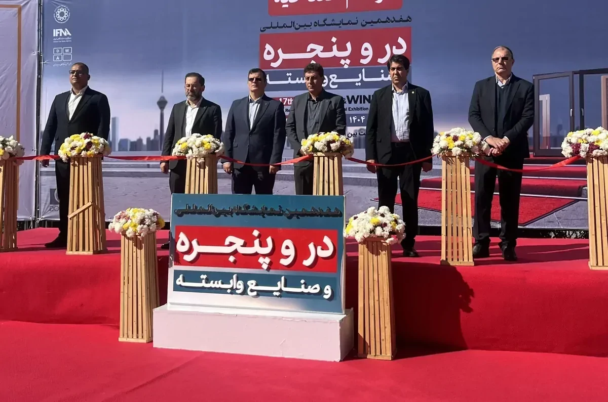 افتتاح نمایشگاه در و پنجره / استفاده از پنجره دوجداره ۴۰ درصد در مصرف انرژی صرفه‌جویی می‌کند