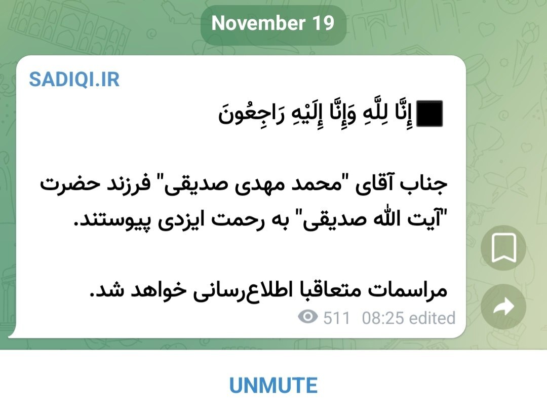 فوری: فرزند خبرساز آیت الله صدیقی درگذشت