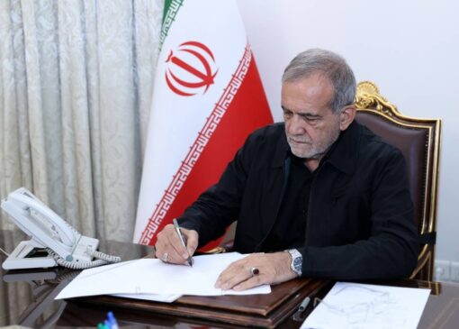 پزشکیان ۳ قانون را برای اجرا ابلاغ نمود