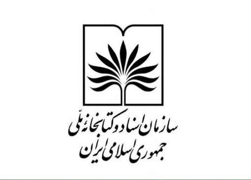 با ۵۰ درصد تخفیف،‌ عضو کتابخانه ملی شوید