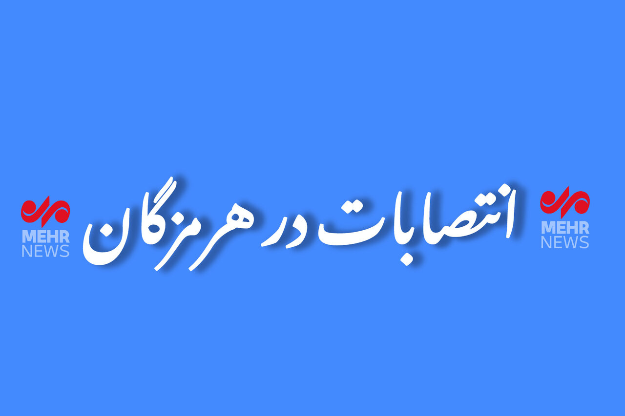 مسئول دفتر نماینده ولی‌فقیه در بنیاد شهید هرمزگان معرفی شد