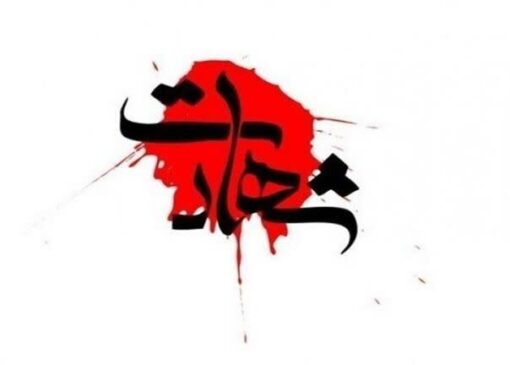 ۱۲ آبان؛ روز ایثار و حماسه دارالمومنین کاشان