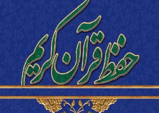 زارع شهرآبادی:دشمن پیوند علم و قرآن را نشانه گرفته است