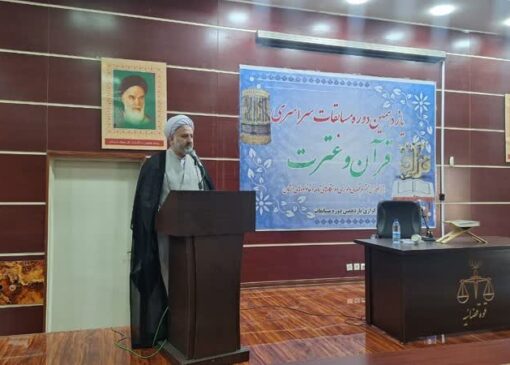 مسابقات قرآن و عترت ویژه کارکنان دستگاه قضا در لرستان برگزار شد