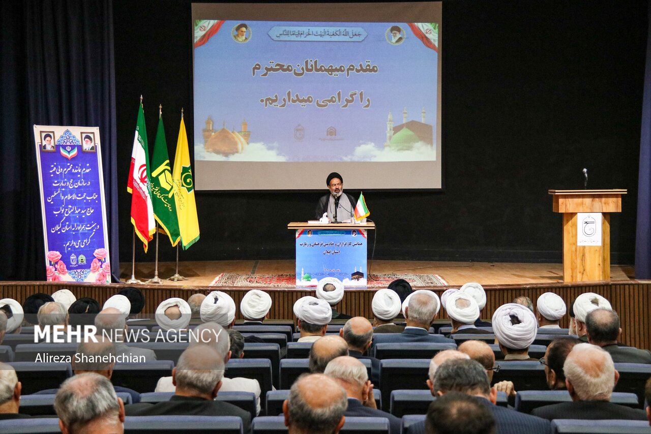 همایش کارگزاران و خادمین فرهنگی حج و زیارت در گیلان