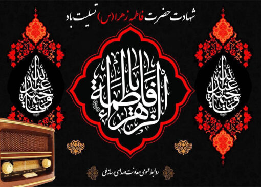 فاطمیه امسال با رویکردی متفاوت در اسلامشهر برگزار می‌شود