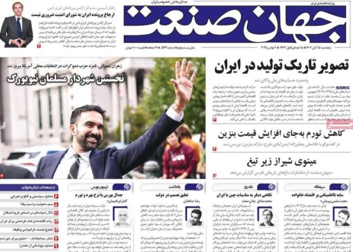 روزنامه‌های اقتصادی پنج‌شنبه ۱۵ آبان ۱۴۰۴