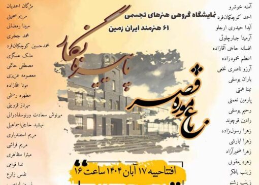 «پاییزنگار» روایت رنگ‌ها و احساس‌ها در باغ موزه قصر