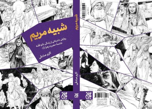 در خدمت نور/ روایتی از زندگی یار صمیمی حضرت زهرا(س)