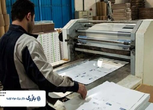 تأمین مواد اولیه چاپ و بسته‌بندی باکیفیت، چالشی جدی برای تولیدکنندگان