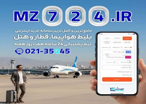 خرید بلیط هواپیما ارزان؛ راهنمای کامل و معرفی موج زمزم