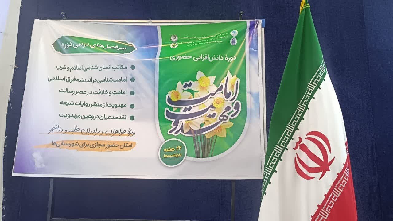 سومین جلسه از دوره حضوری دانشافزایی امامت و مهدویت در مشهد