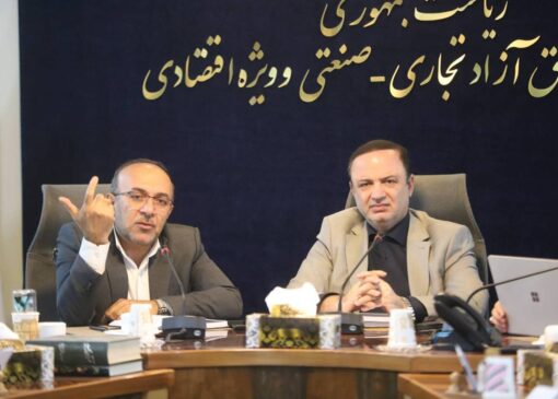 تأکید مناطق آزاد و گمرک بر حمایت از واحدهای تولیدی