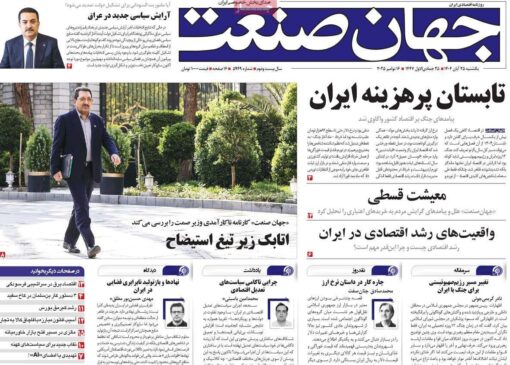 روزنامه‌های اقتصادی یکشنبه ۲۵ آبان ۱۴۰۴