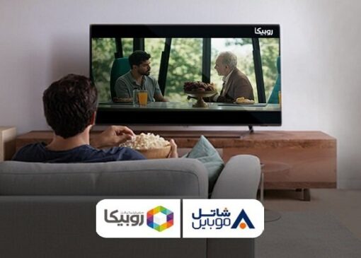 تماشای فیلم و سریال بدون خرید اشتراک روبیکا با شاتل موبایل