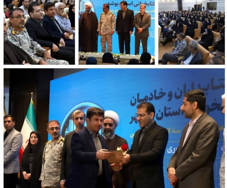 کتابداران و خادمان عرصه کتاب استان بوشهر تجلیل شدند